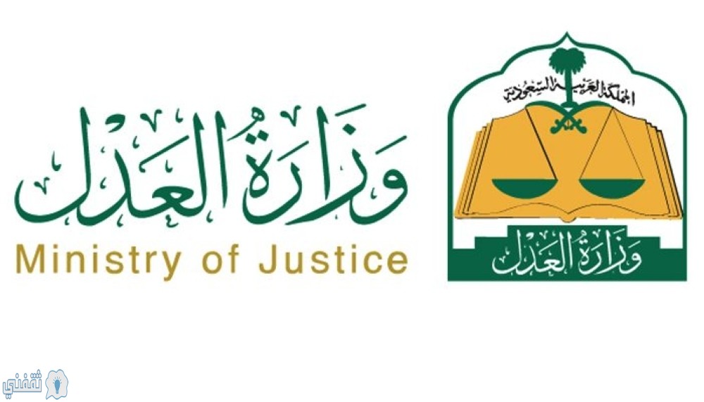 رابط بوابة ناجز وزارة العدل السعودية