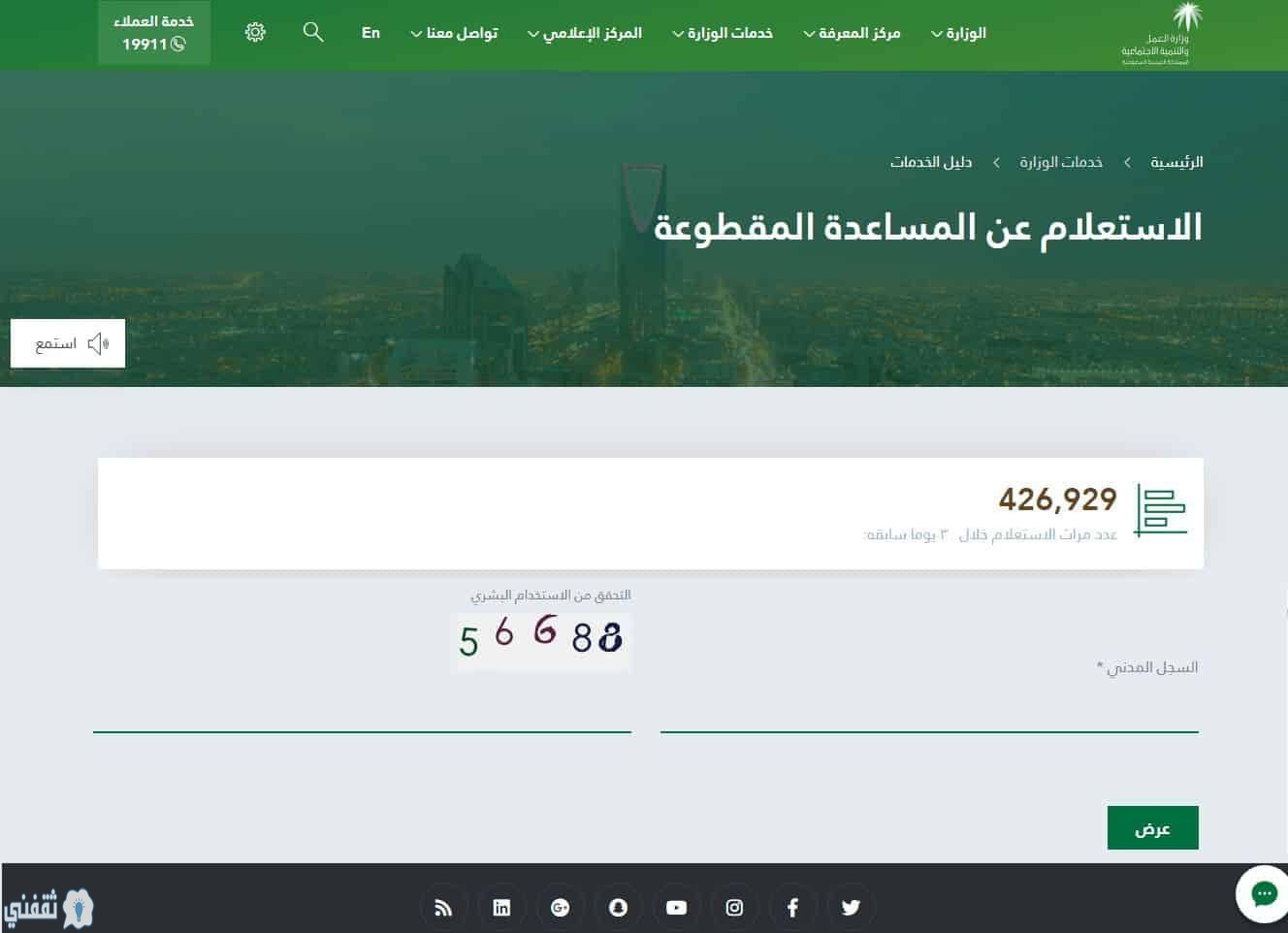 مقطوعة الضمان الاجتماعي السعودي