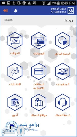 روابط تطبيق مصرف الراجحي السعودي