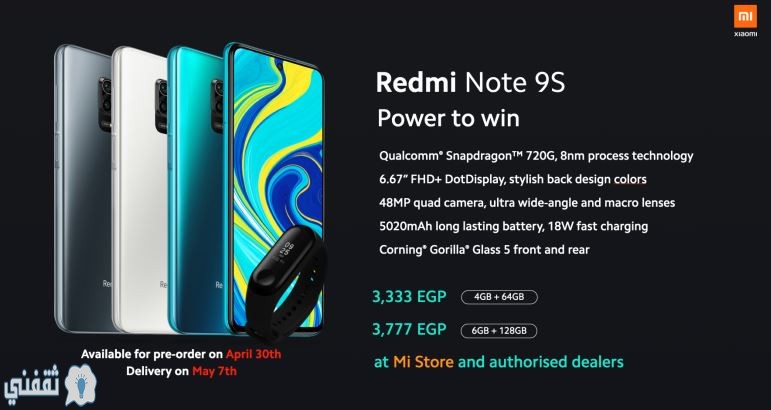 مواصفات وسعر هاتف Redmi Note 9S الجديد وهاتف Mi 10 من شاومي