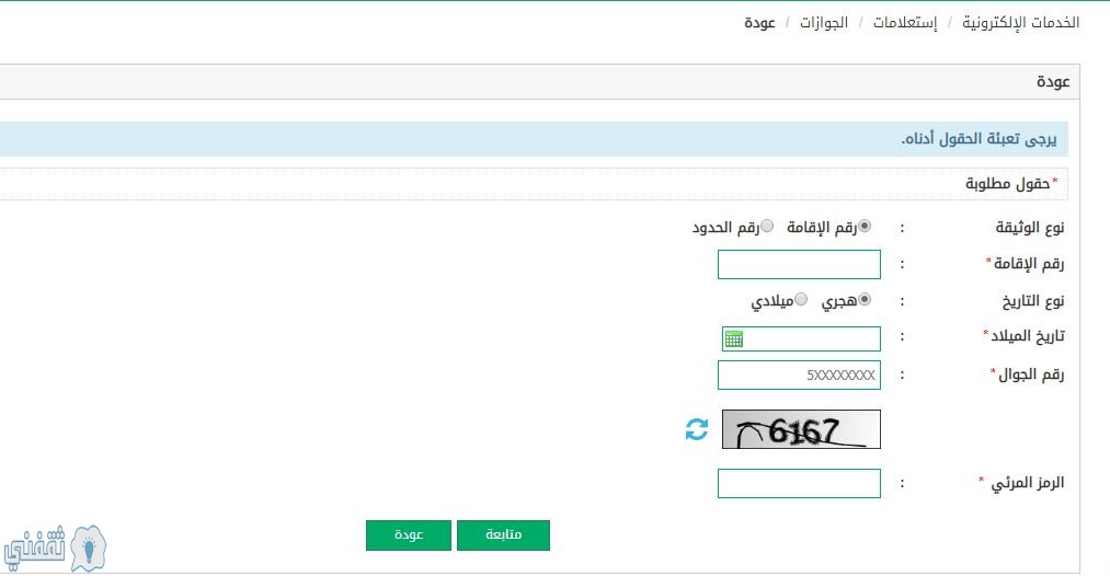 رابط منصة أبشر الجوزات absher.sa خطوات التسجيل في مبادرة عودة المقيمين