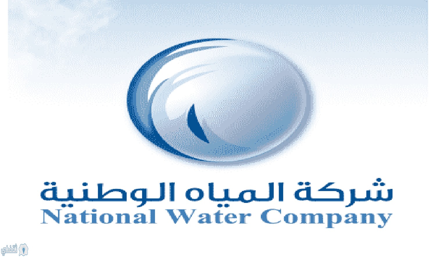 فاتورة المياه السعودية