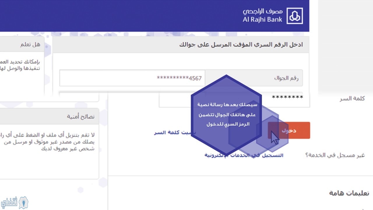 فتح حساب الراجحي مباشر للأفراد