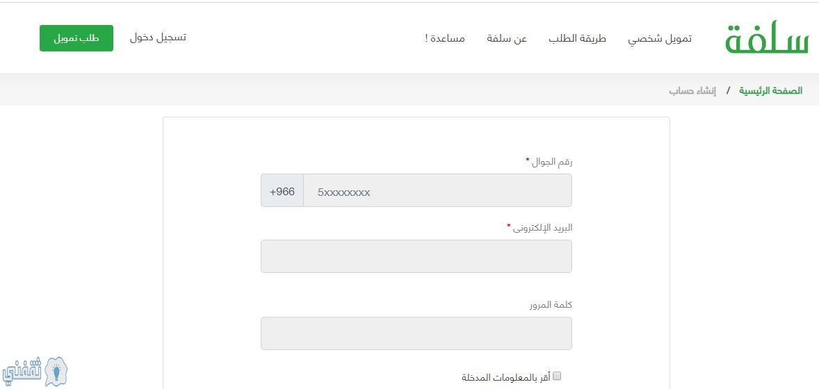 منصة سلفة الإلكترونية
