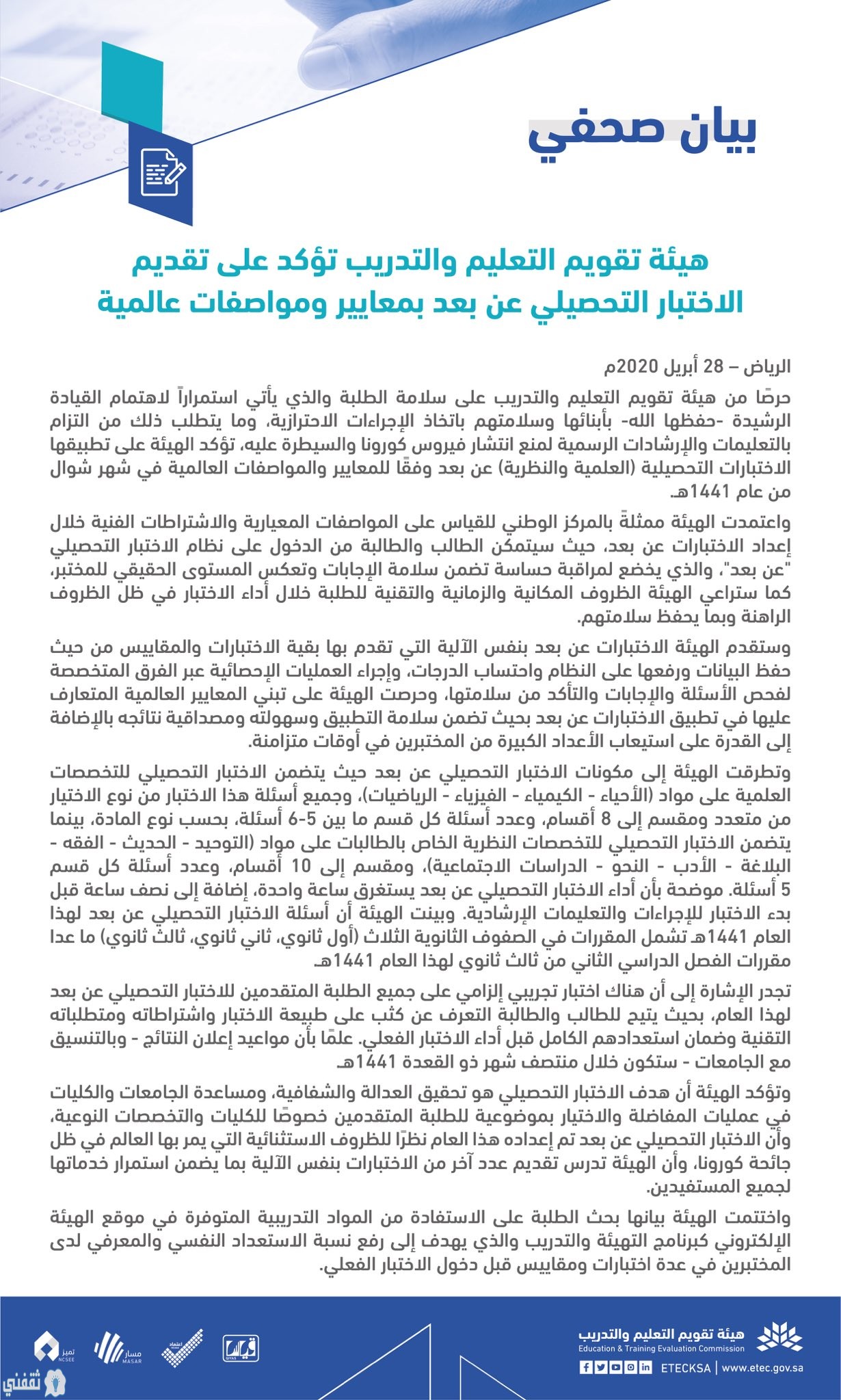قياس التحصيل الدراسي 1441