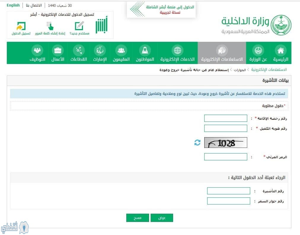 للاستعلام عن طريقة التسجيل في الرابط المخصص لعودة المواطن السعودي