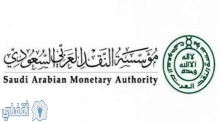 مؤسسة النقد العربي السعودي "ساما"