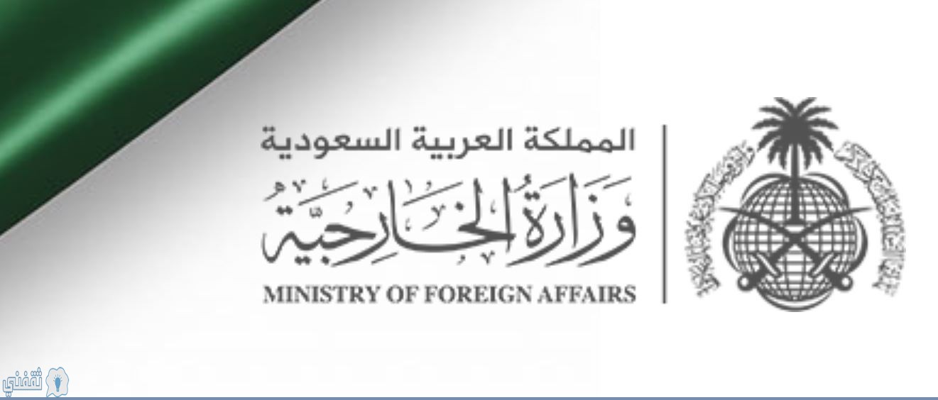 رابط منصة تسجيل عودة المواطنين من الخارج موقع وزارة الخارجية السعودية| مدة التسجيل
