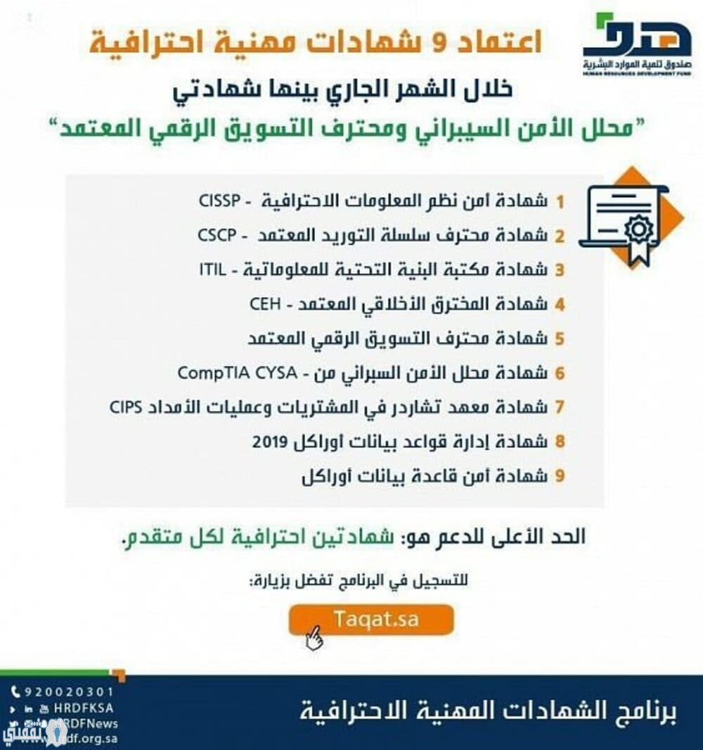 هدف يعتمد شهادات احترافية مهنية جديدة
