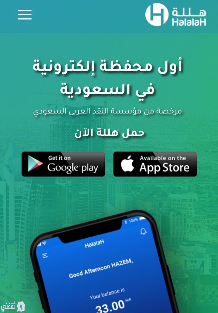 تطبيق هللة البوابة الرقمية للدفع الإلكتروني