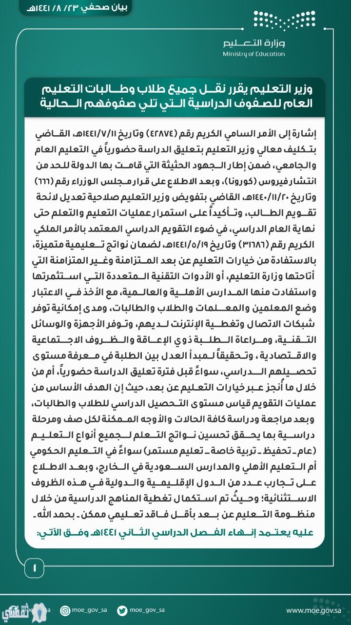 نظام نور 1441