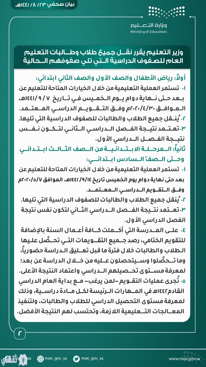 نظام نور 1441