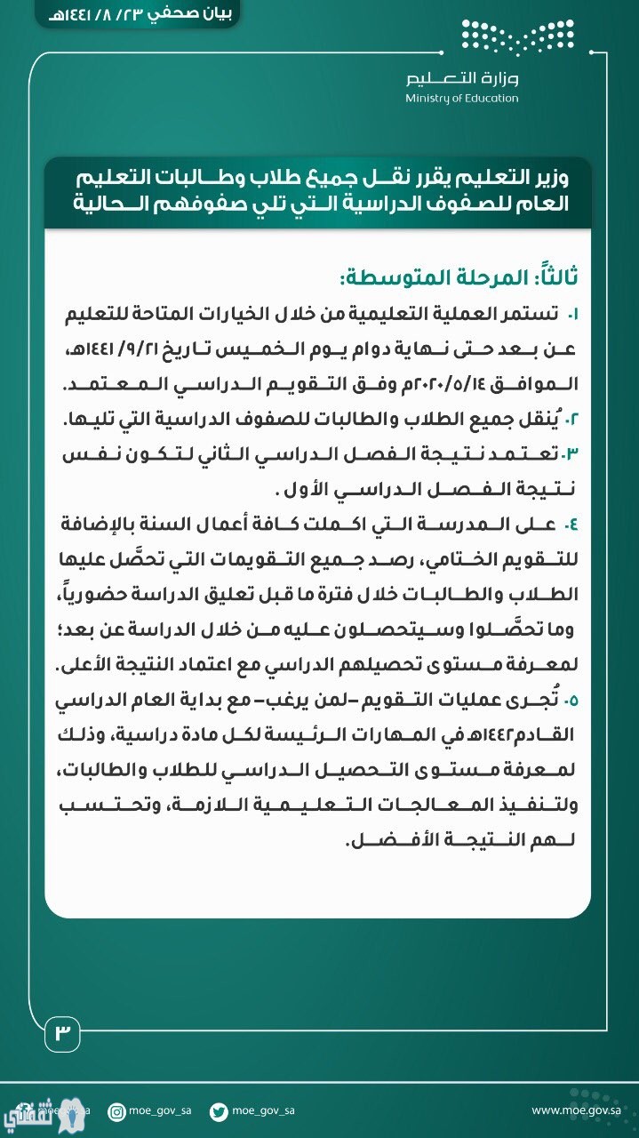 نظام نور 1441