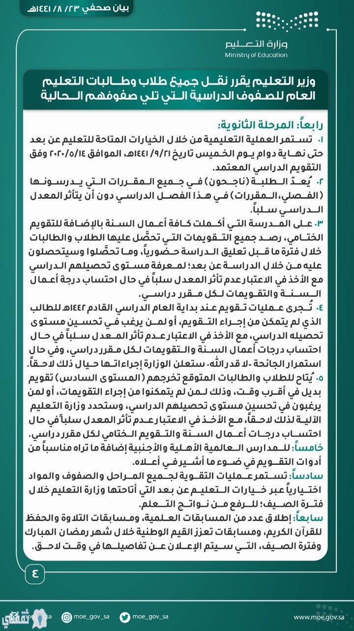 نظام نور 1441