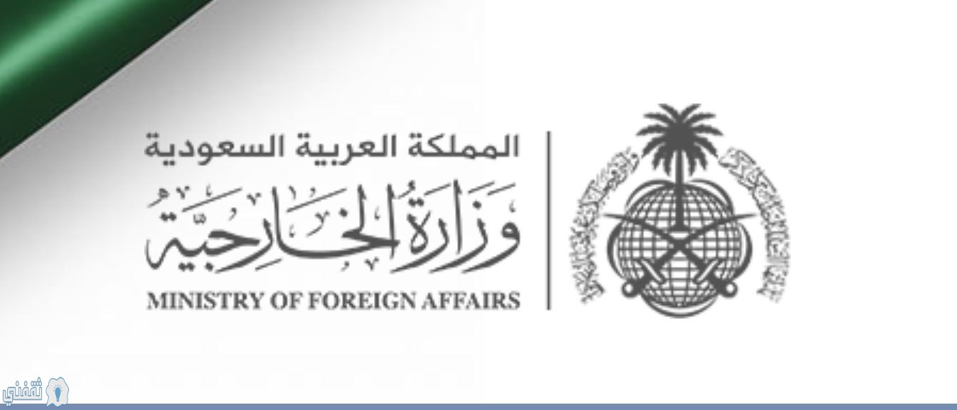 وزارة الخارجية السعودية تزف بشرى للمواطنين السعوديين بكل دول العالم