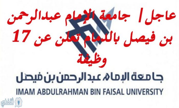 جامعة الإمام عبدالرحمن بالدمام