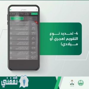 تحديد التقويم