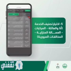 اختيار نوع الخدمة