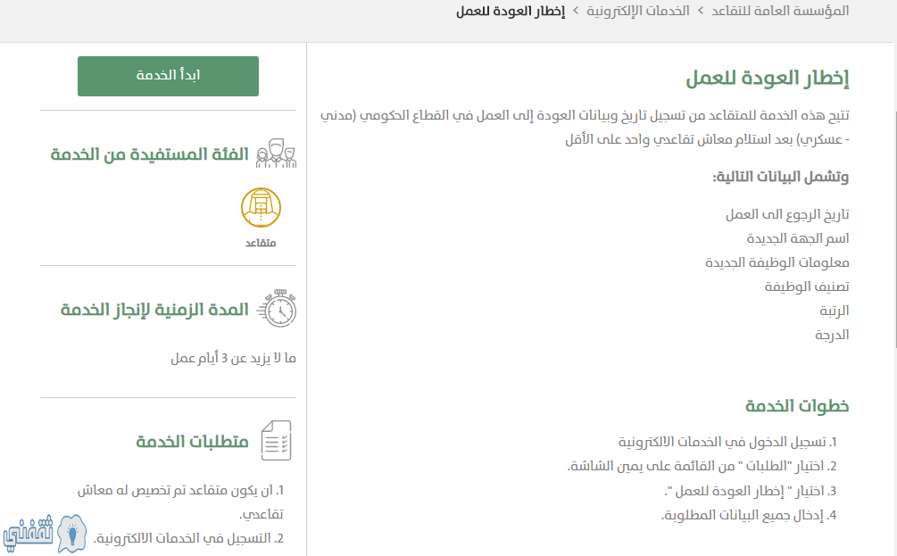 تقديم موعد صرف الرواتب والمعاشات للتقاعد لشهر رمضان 1441 ثقفني