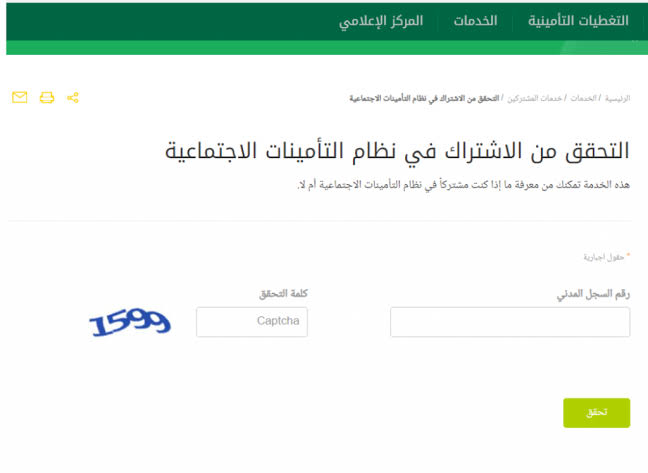 استعلام عن راتب التقاعد بالسجل المدني للموظفين السعوديين موسوعة