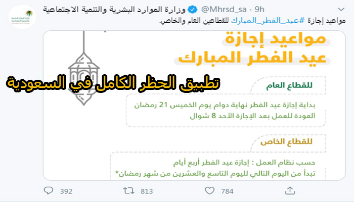 النطق قطرة المجرف اجازة عيد الفطر بالسعودية caringforcarersindacorum com