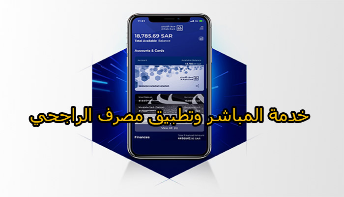 مصرف الراجحي المباشر للأفراد رابط تسجيل الدخول مباشر للأفراد بنك الراجحي Almubasher إلكتروني ا ثقفني