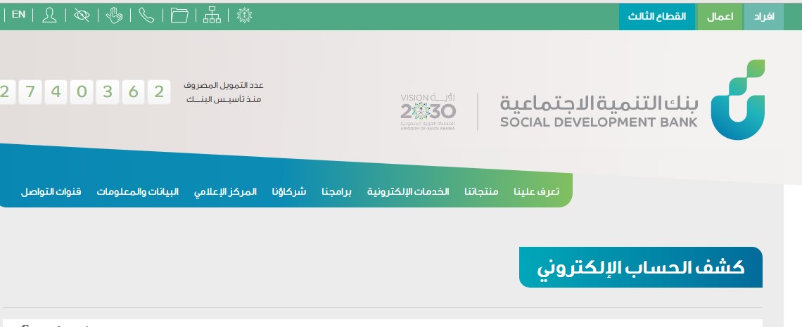 رقم بنك التسليف الموحد 1442 استعلام Sdb Gov Sa خدمات بنك التنمية الاجتماعية للأفراد