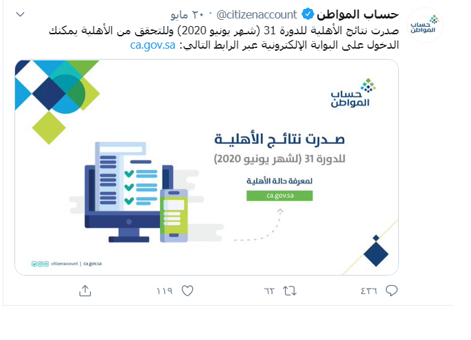 نتائج الأهلية الدورة 31