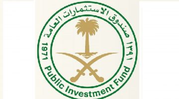 إفصاح صندوق الاستثمارات السعودي