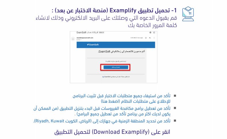 طريقة تحميل تطبيق Examplify لإجراء اختبار التحصيلي