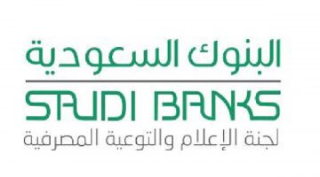 البنوك السعودية تحذر من الإحتيال الإلكتروني
