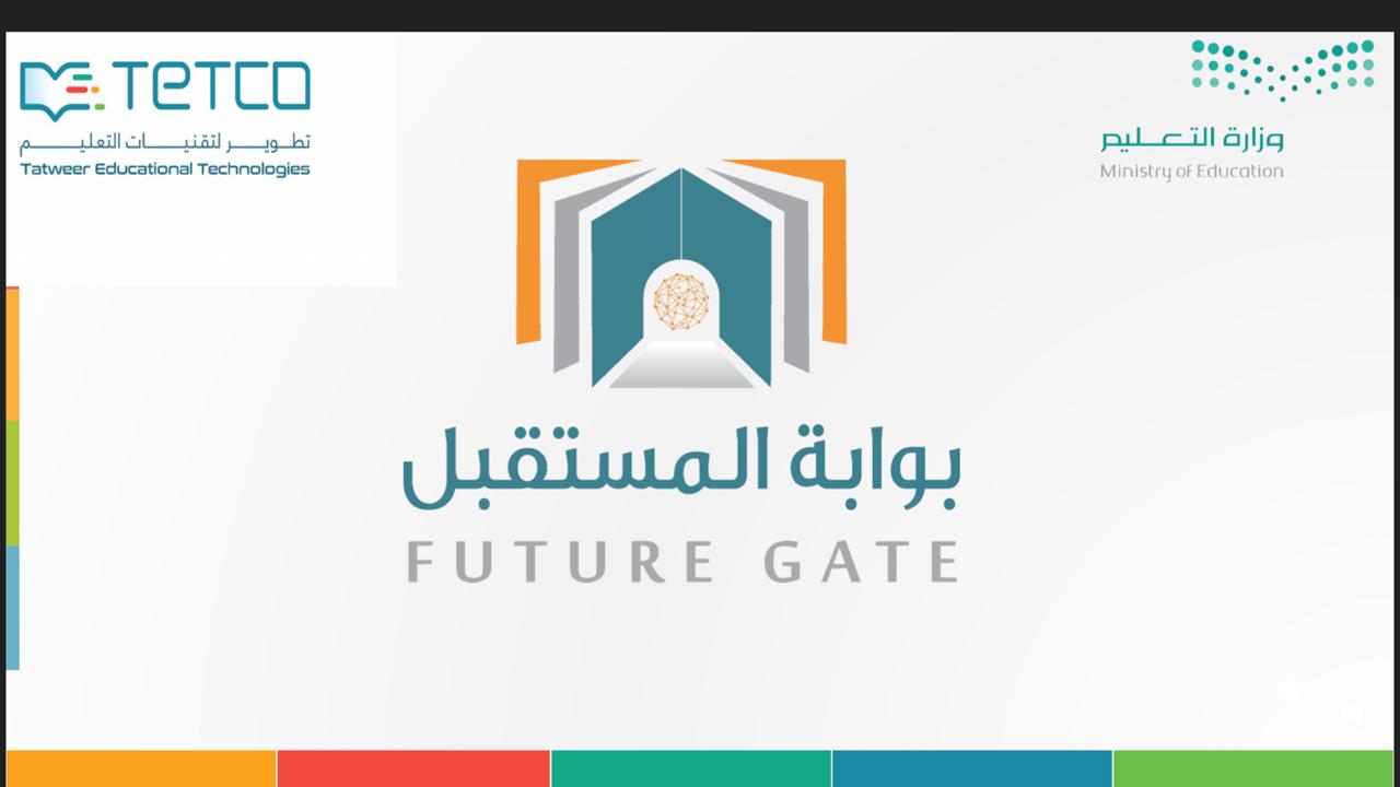 بوابة المستقبل