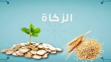 قيمة زكاة الفطر 2020 في السعودية