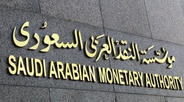 مؤسسة النقد العربي السعودي ساما