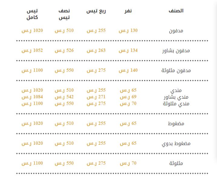 السدة مطعم منيو مطعم