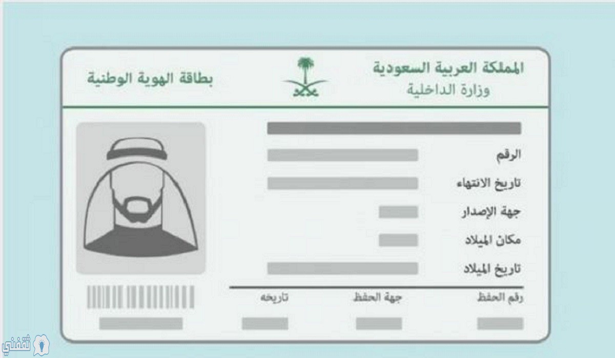 تعديل ضوابط تجديد بطاقة الهوية