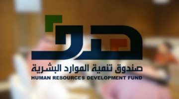إيداعات صندوق التنمية البشرية