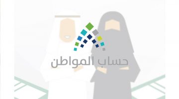 طريقة إضافة تابعين بحساب المواطن بالمملكة