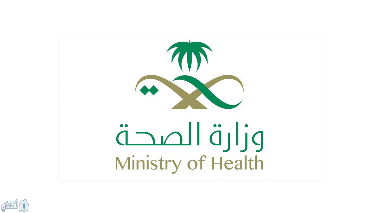 وزارة الصحة تطلق خدمة الواتساب لمركز ٩٣٧