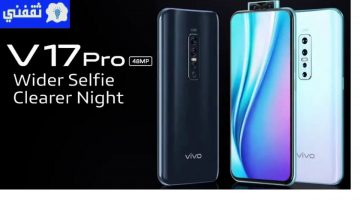 سعر و مواصفات Vivo V17 Pro