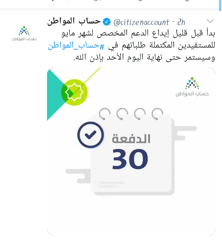 الدفعة 30 رمضان 1441