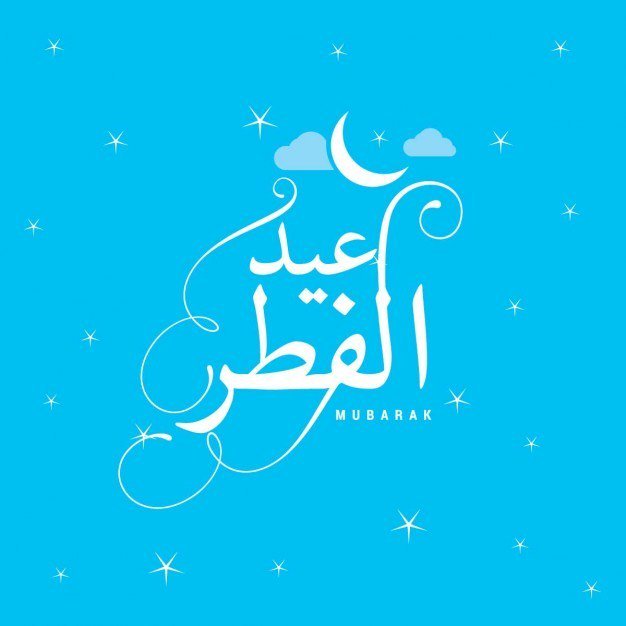 عيد الفطر 2020