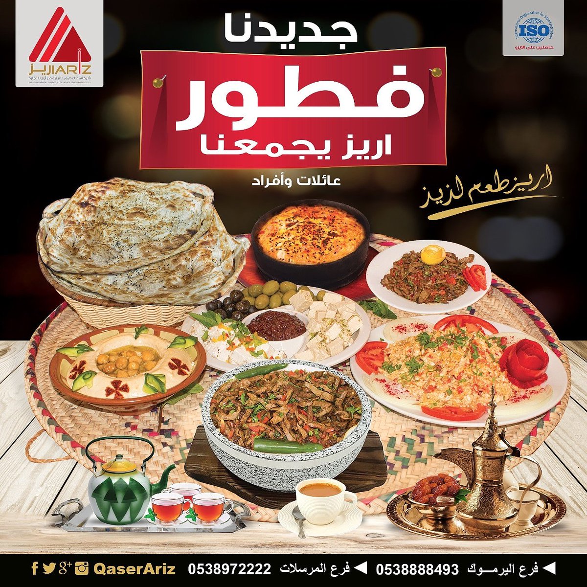 مطعم قصر اريز