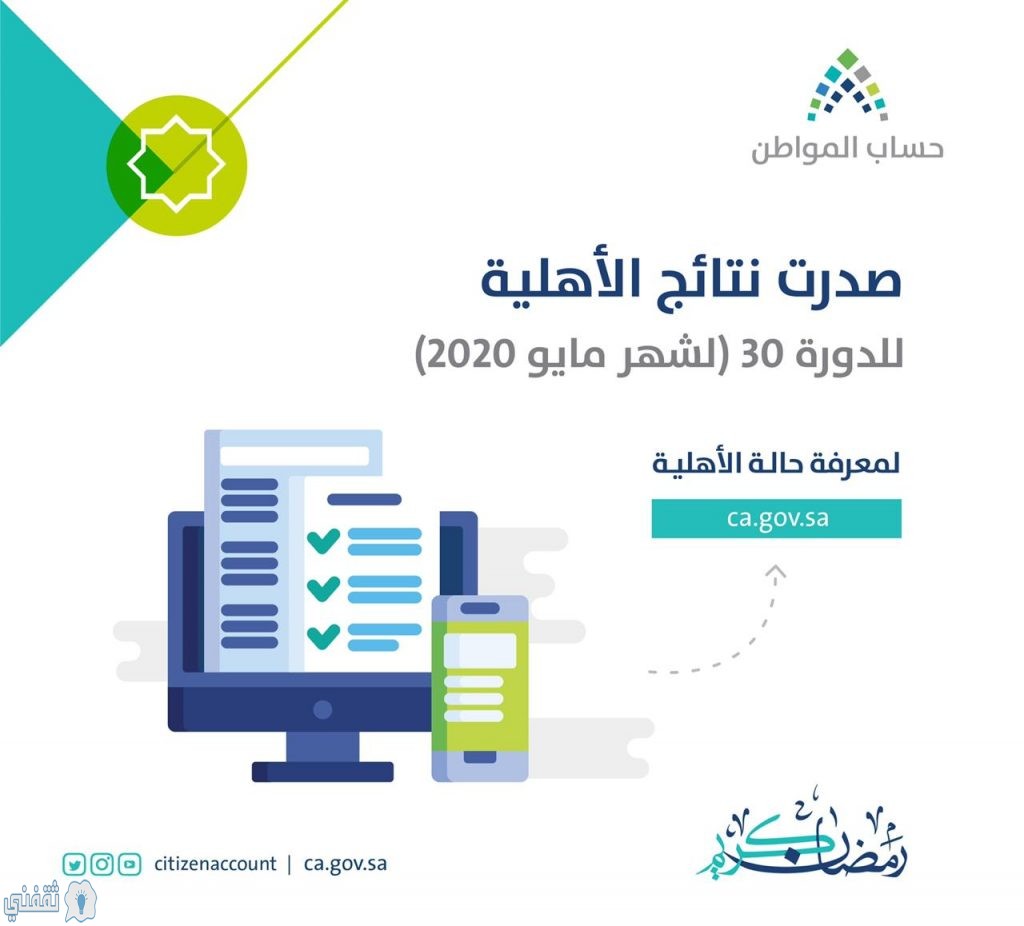 نتائج الاهلية دفعة 30