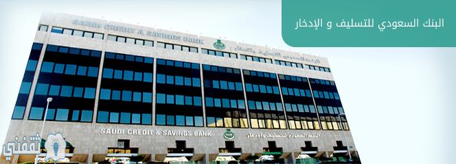 إعفاء بنك التسليف ١٤٤١