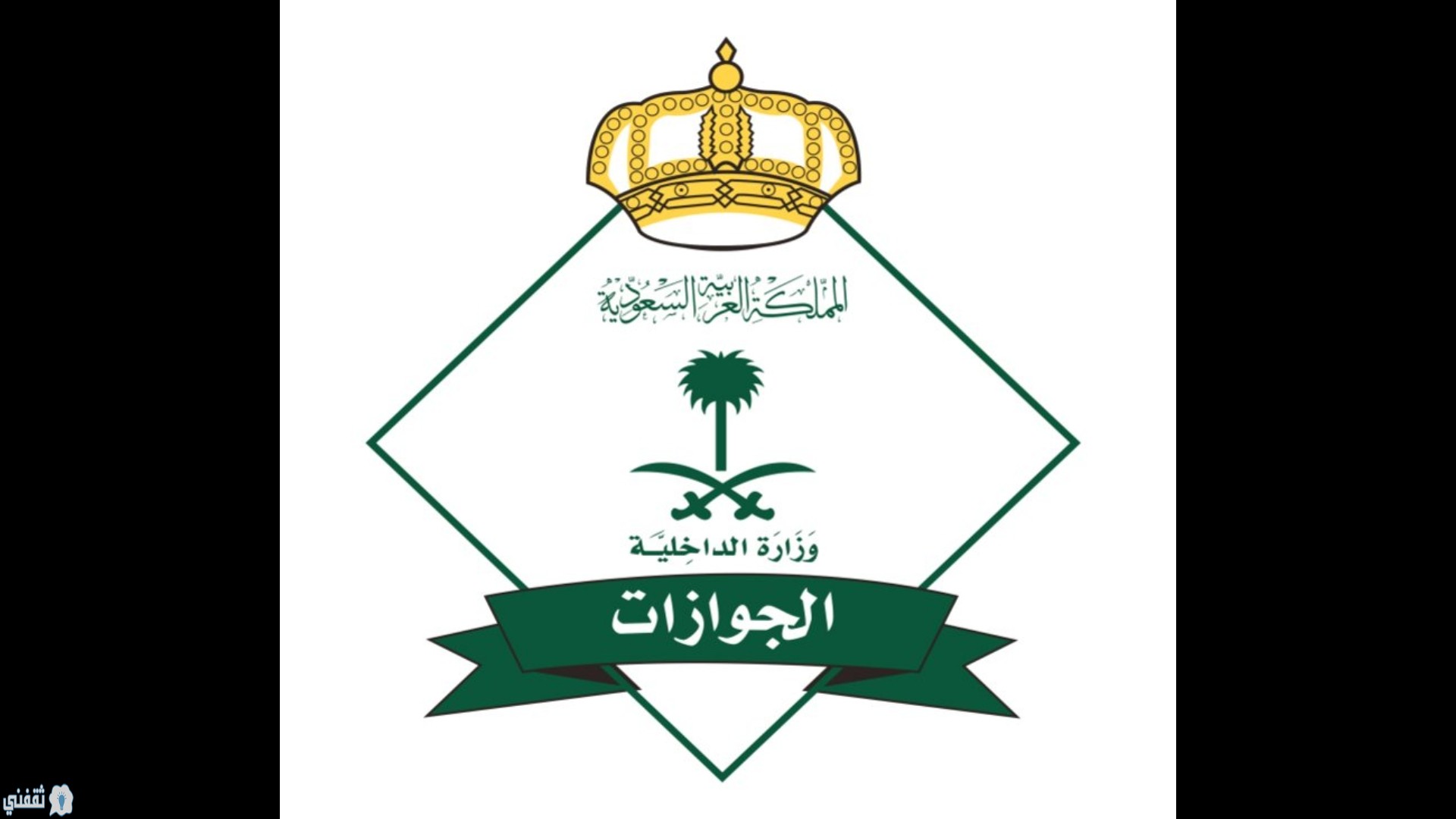 عودة اامواطنين السعوديبن المقيمين بتونس والخرطوم لأرض الوطن