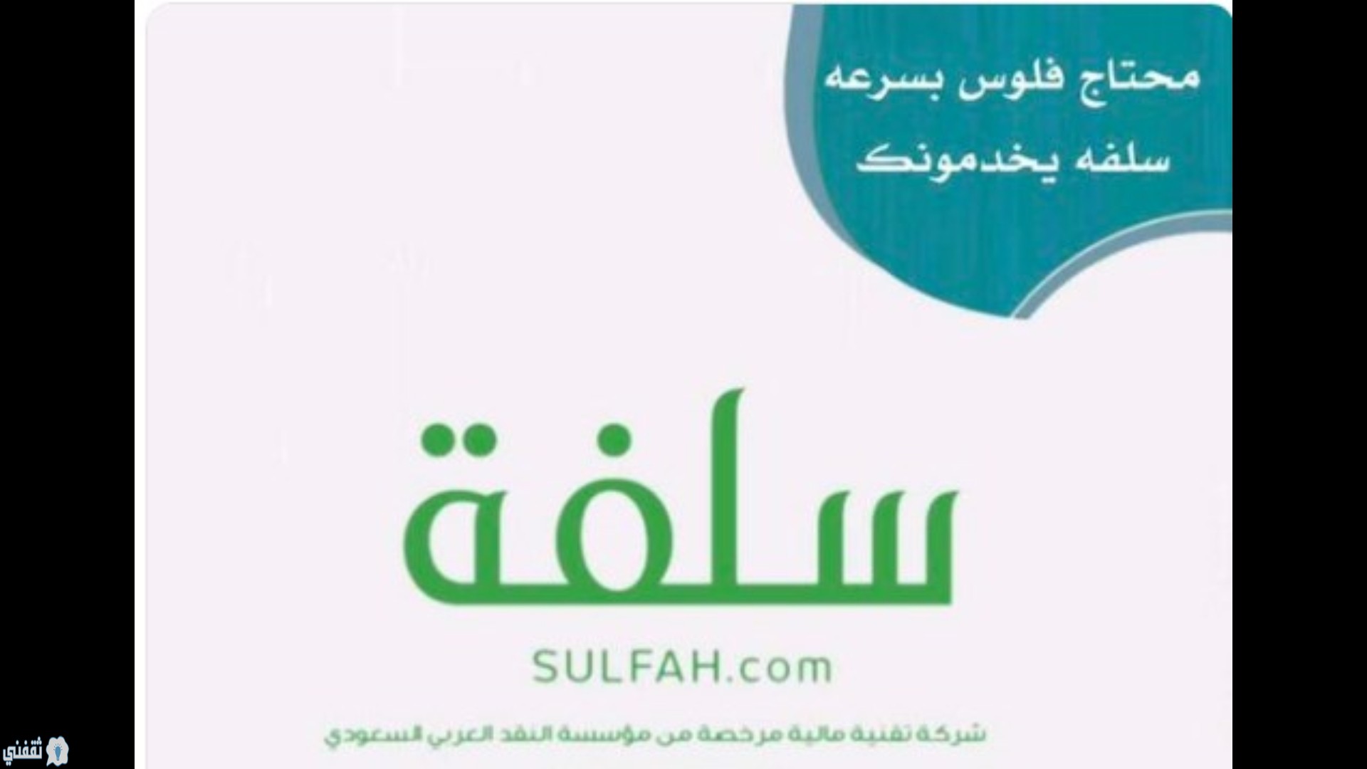 تمويل سلفة تمويل بدون تحويل