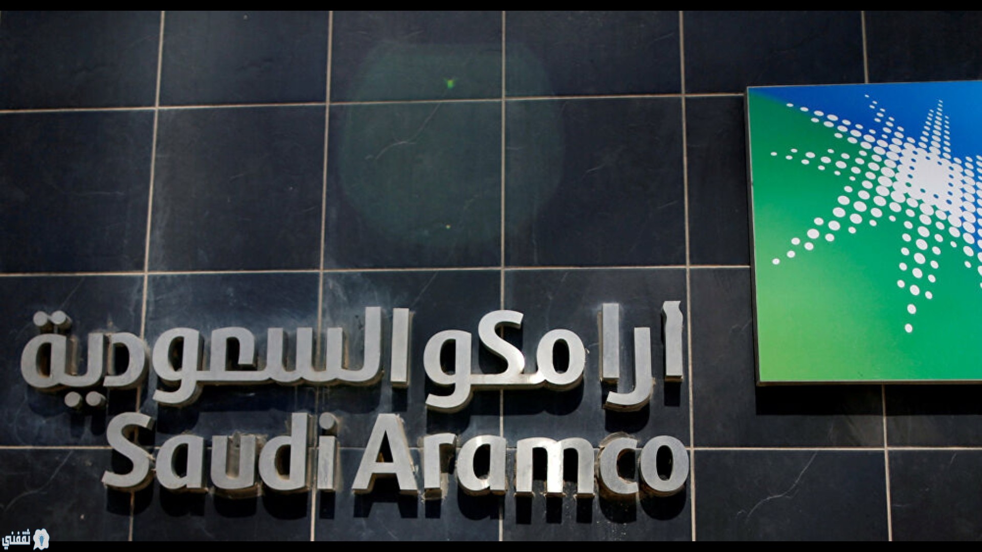 انخفاض أسعار البنزين اليوم أرامكو السعودية