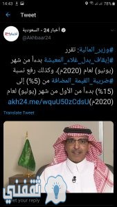 قرارات جديدة بالمملكة العربية السعودية لرفع نسبة القيمة المضافة