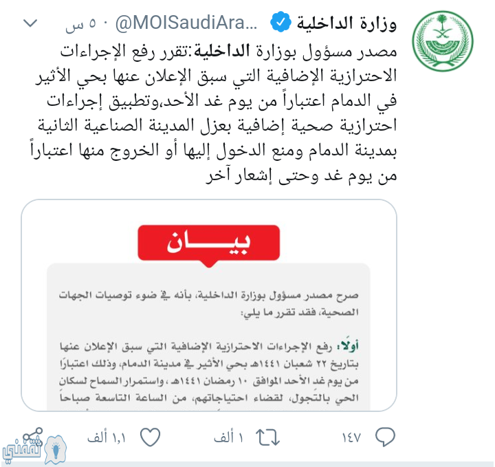 قرار وزارة الداخلية السعودية